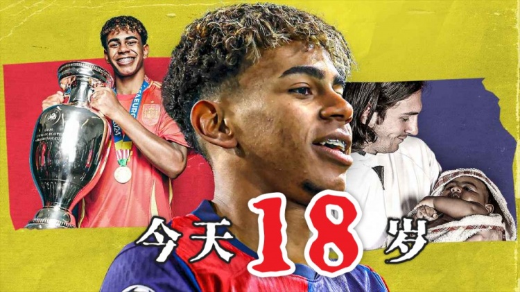 今天终于成年了🤩18岁亚马尔已斩获欧洲杯西甲等冠军，身价2亿