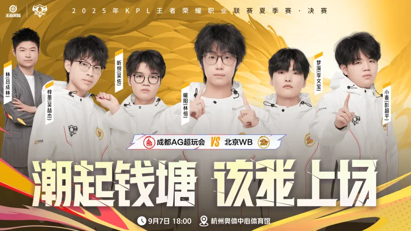 完成败者组一穿三，恭喜北京WB晋级2025KPL夏季赛决赛！